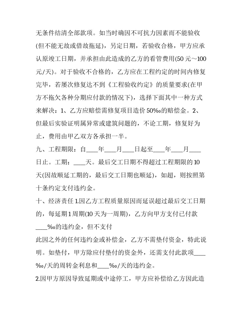 2023年最新家庭房屋装修合同(15篇)_第3页