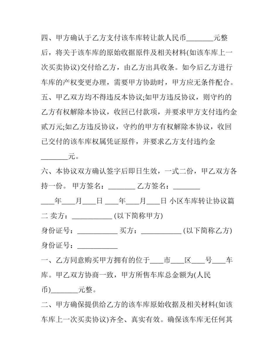 最新小区车库转让协议(15篇)_第2页