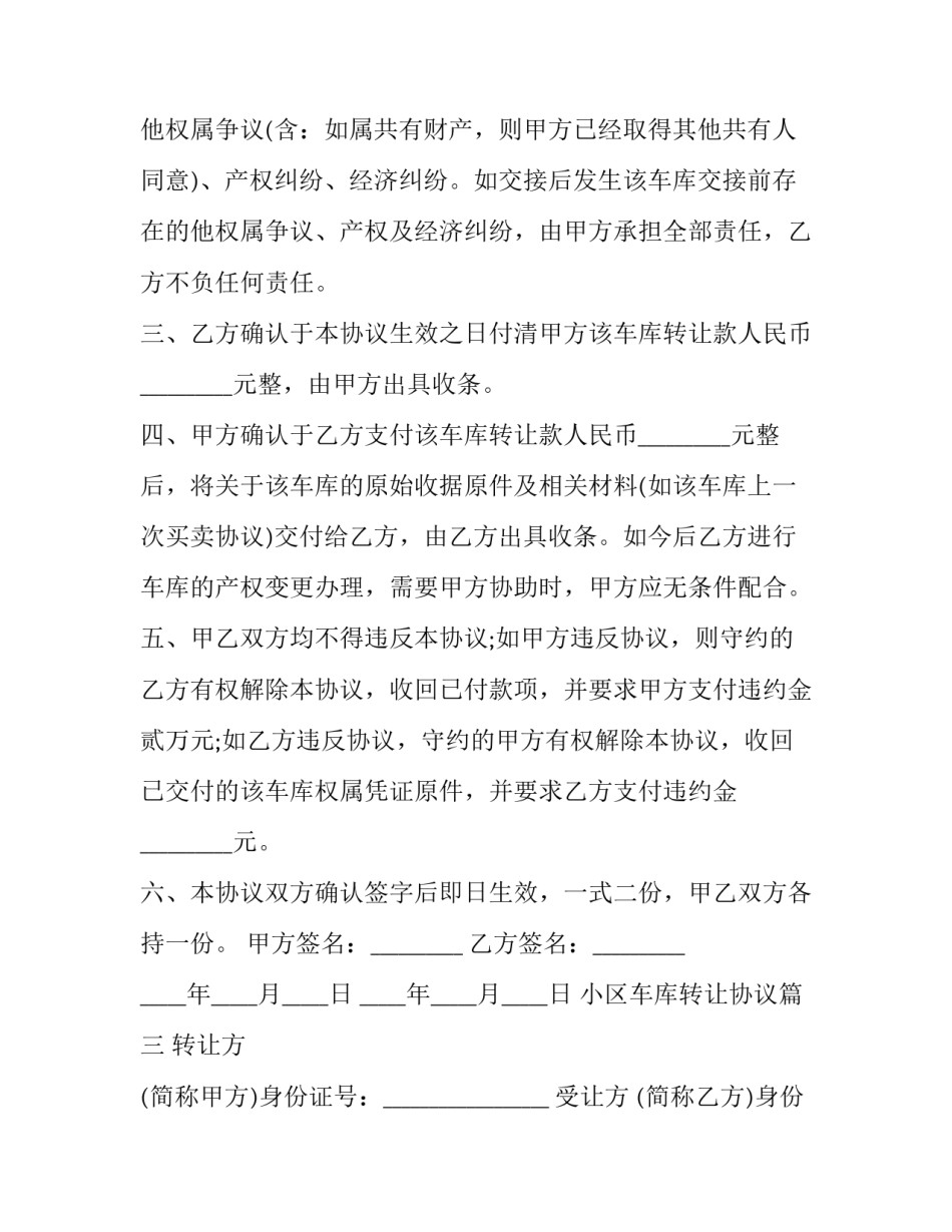 最新小区车库转让协议(15篇)_第3页