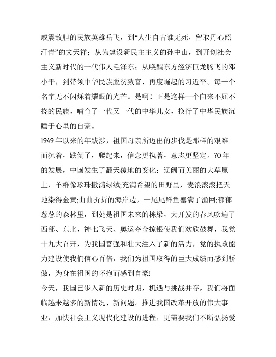 整理70周年演讲稿 庆祝建党70周年的演讲稿_第2页