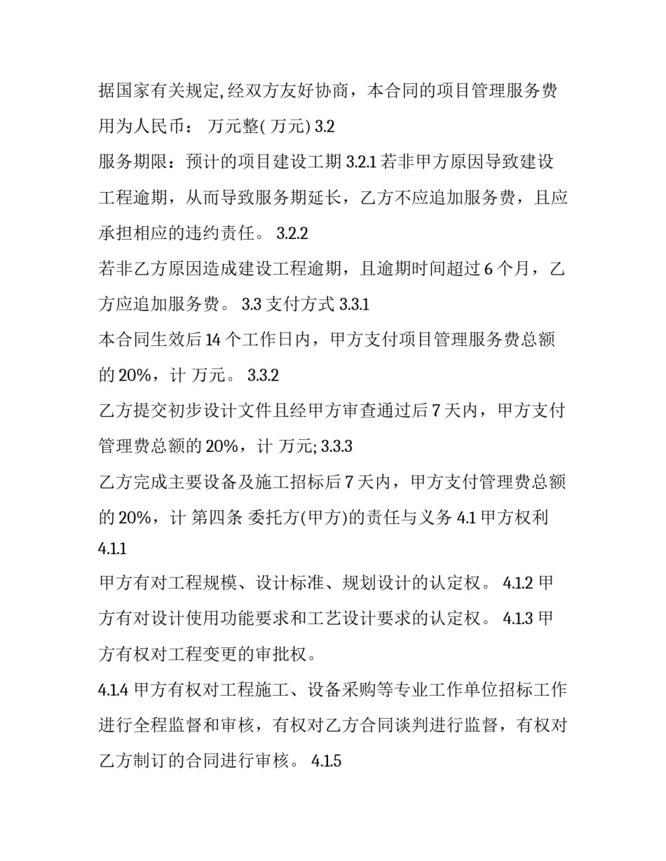 最新投资建设项目管理合同(4篇)_第3页
