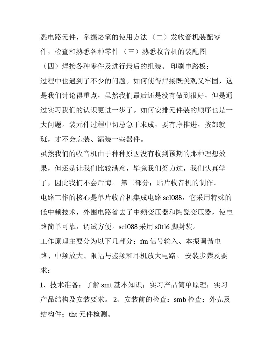 技术工艺改善案例范文 技术工艺改善案例范文大全(五篇)_第3页