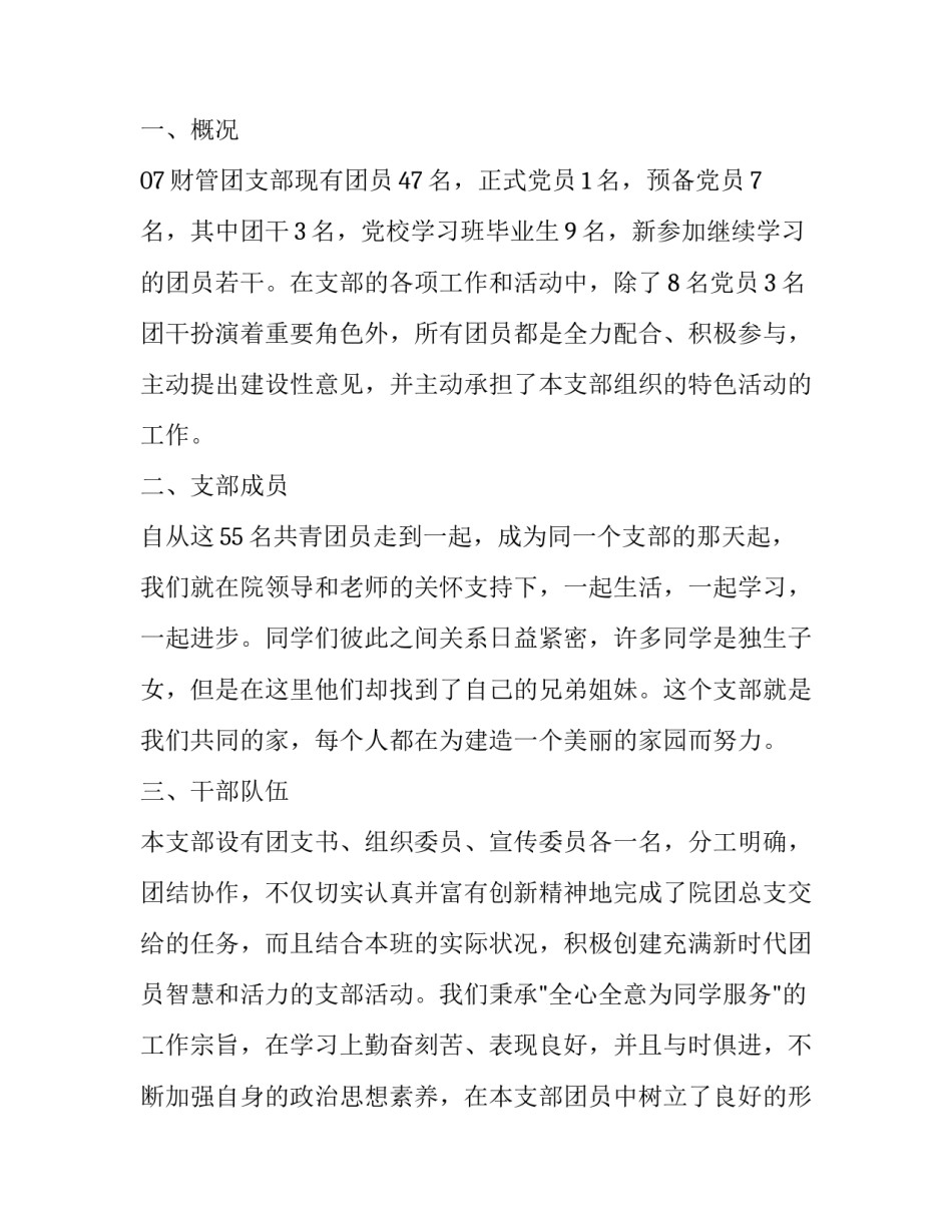 团支书党史教育心得体会精选 共青团党史教育心得体会(三篇)_第2页