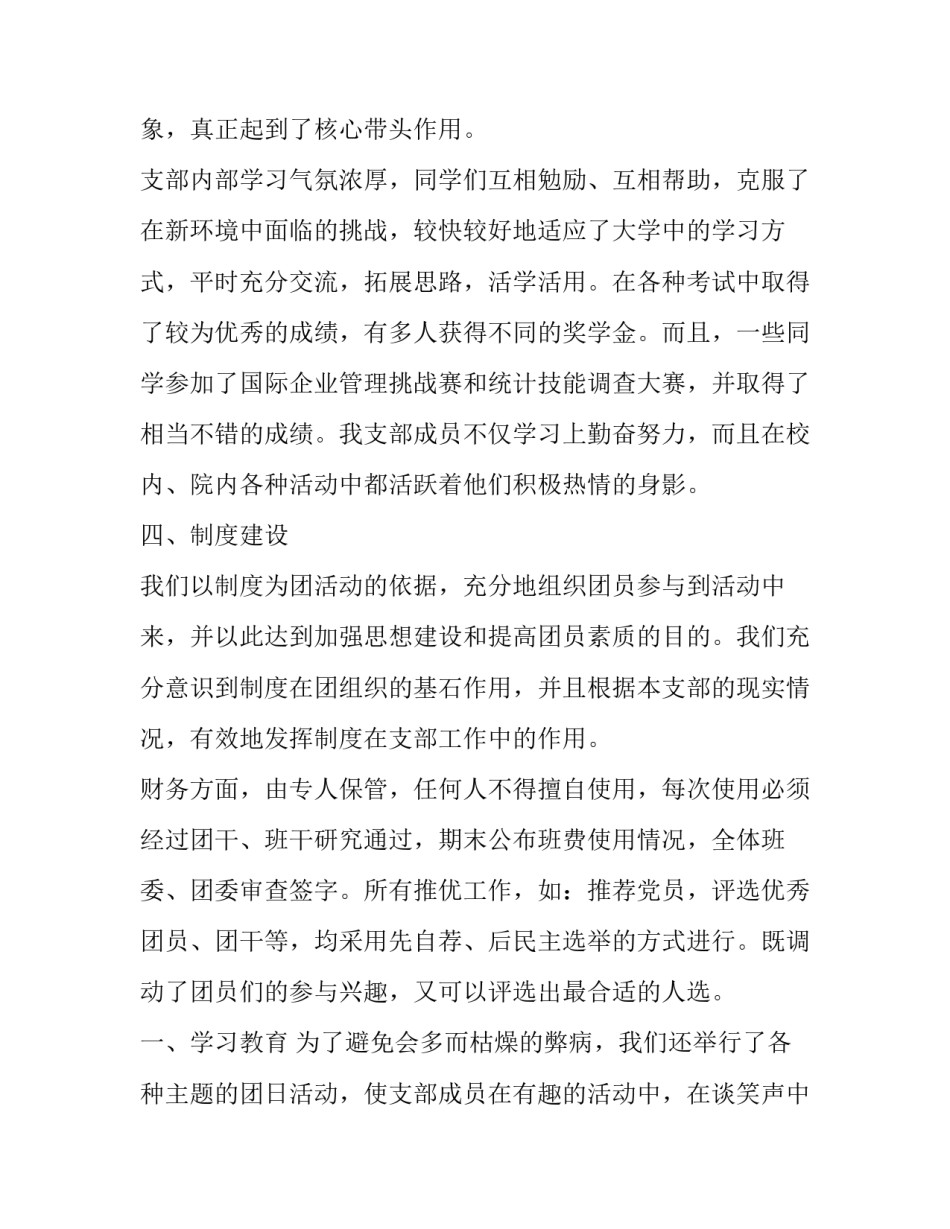 团支书党史教育心得体会精选 共青团党史教育心得体会(三篇)_第3页