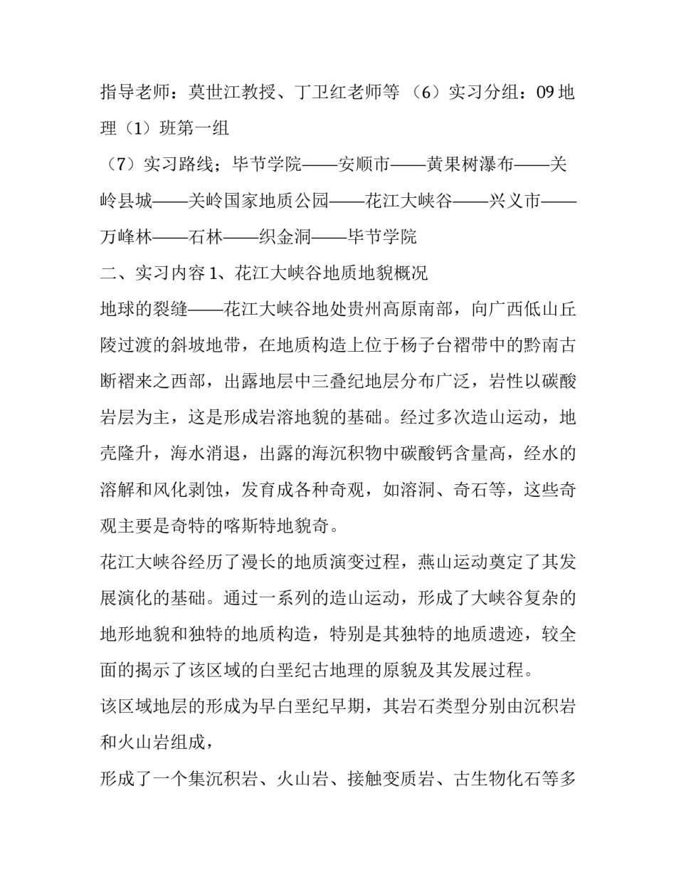 地质学与地貌学实验报告(4篇)_第3页