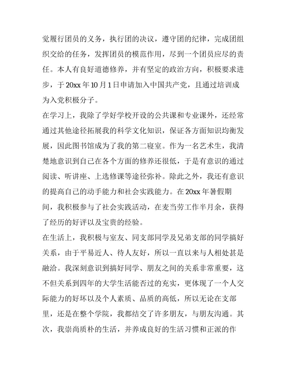 共青团建团周年活动方案 共青团建团周年活动方案策划(6篇)_第2页