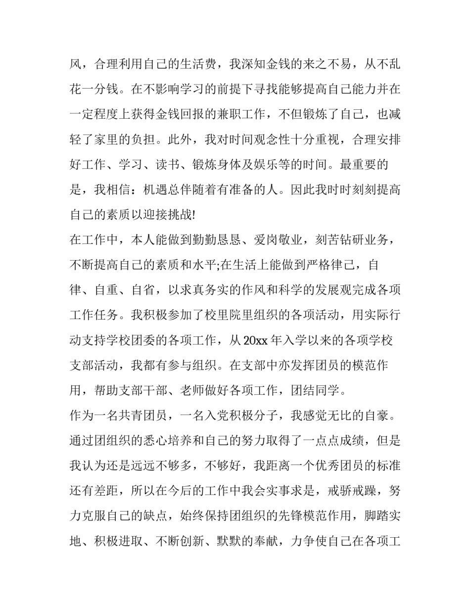 共青团建团周年活动方案 共青团建团周年活动方案策划(6篇)_第3页