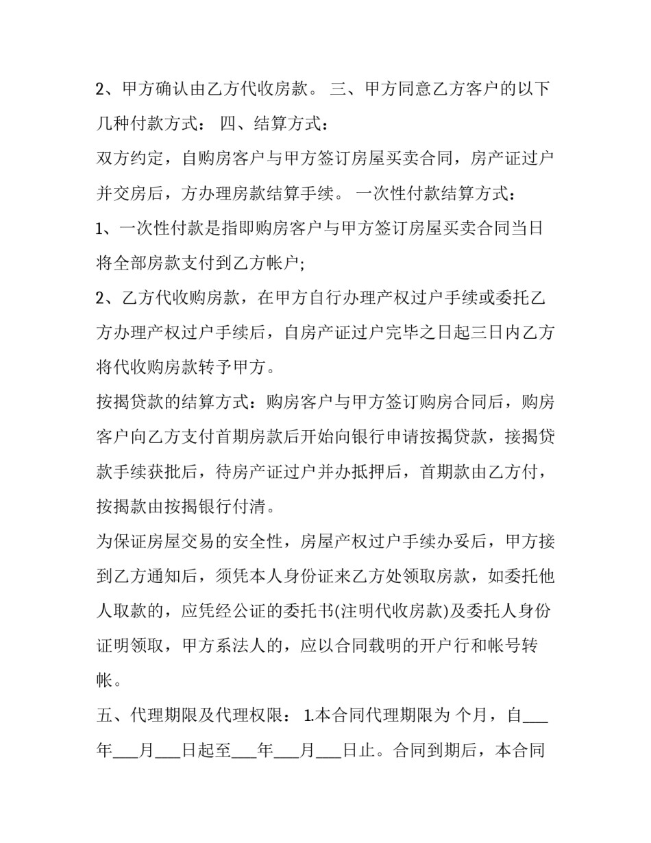 最新汽车销售代理合同(十三篇)_第2页