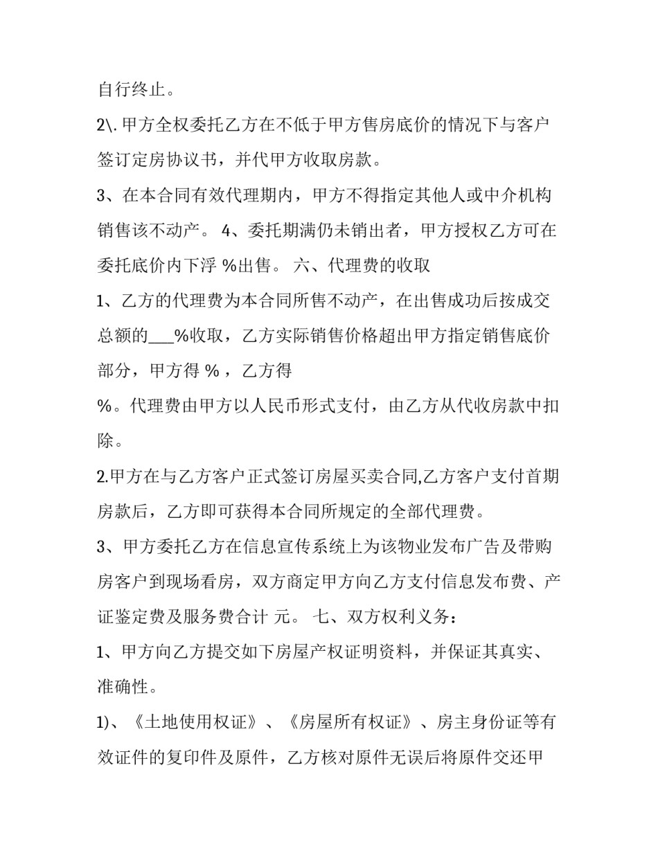 最新汽车销售代理合同(十三篇)_第3页