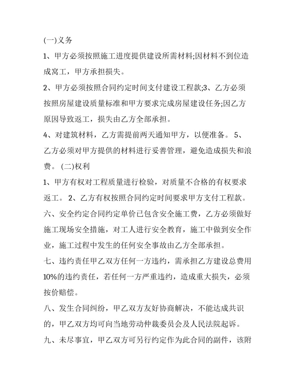 2023年房屋承建合同协议书(四篇)_第3页