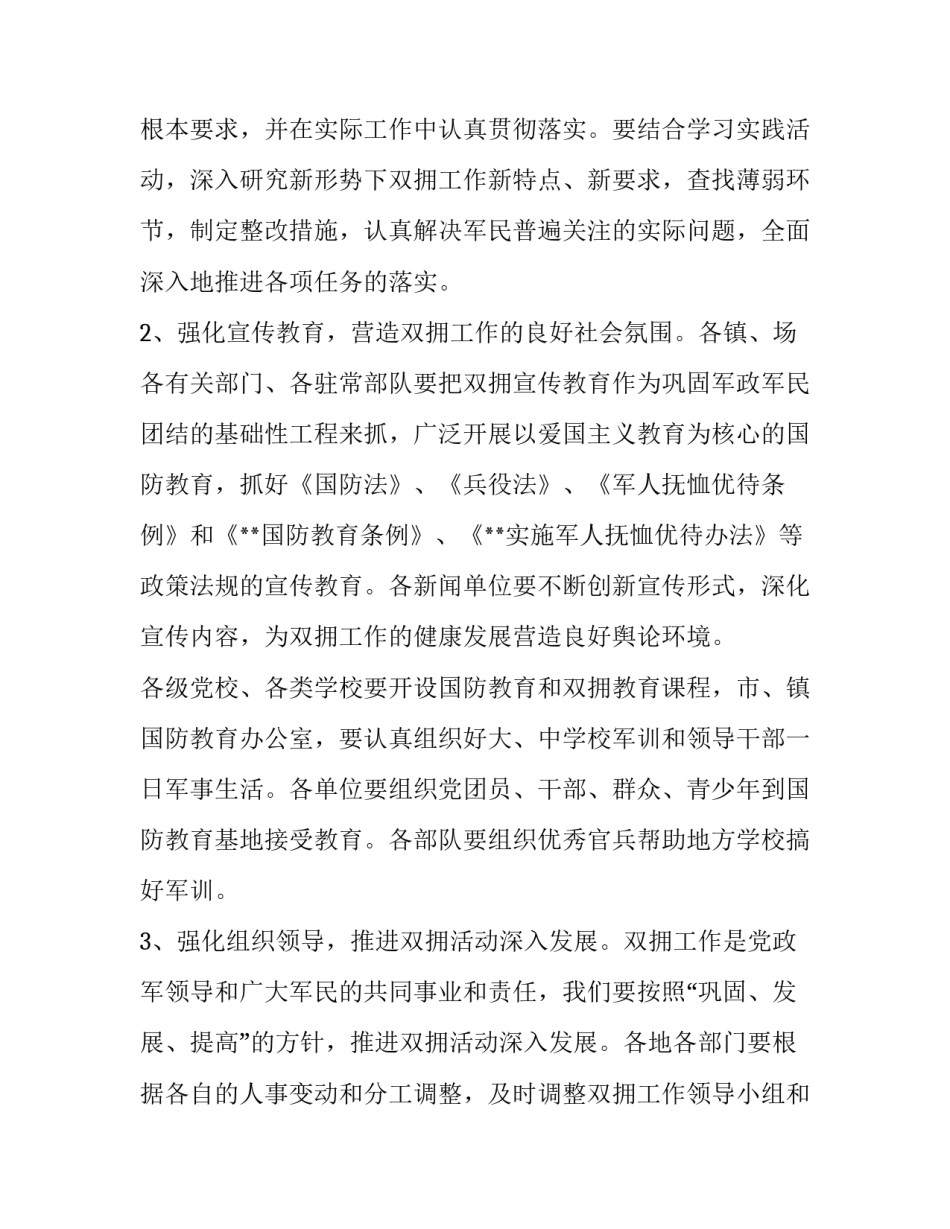 拥军优抚协议书通用 拥军倡议书(6篇)_第2页