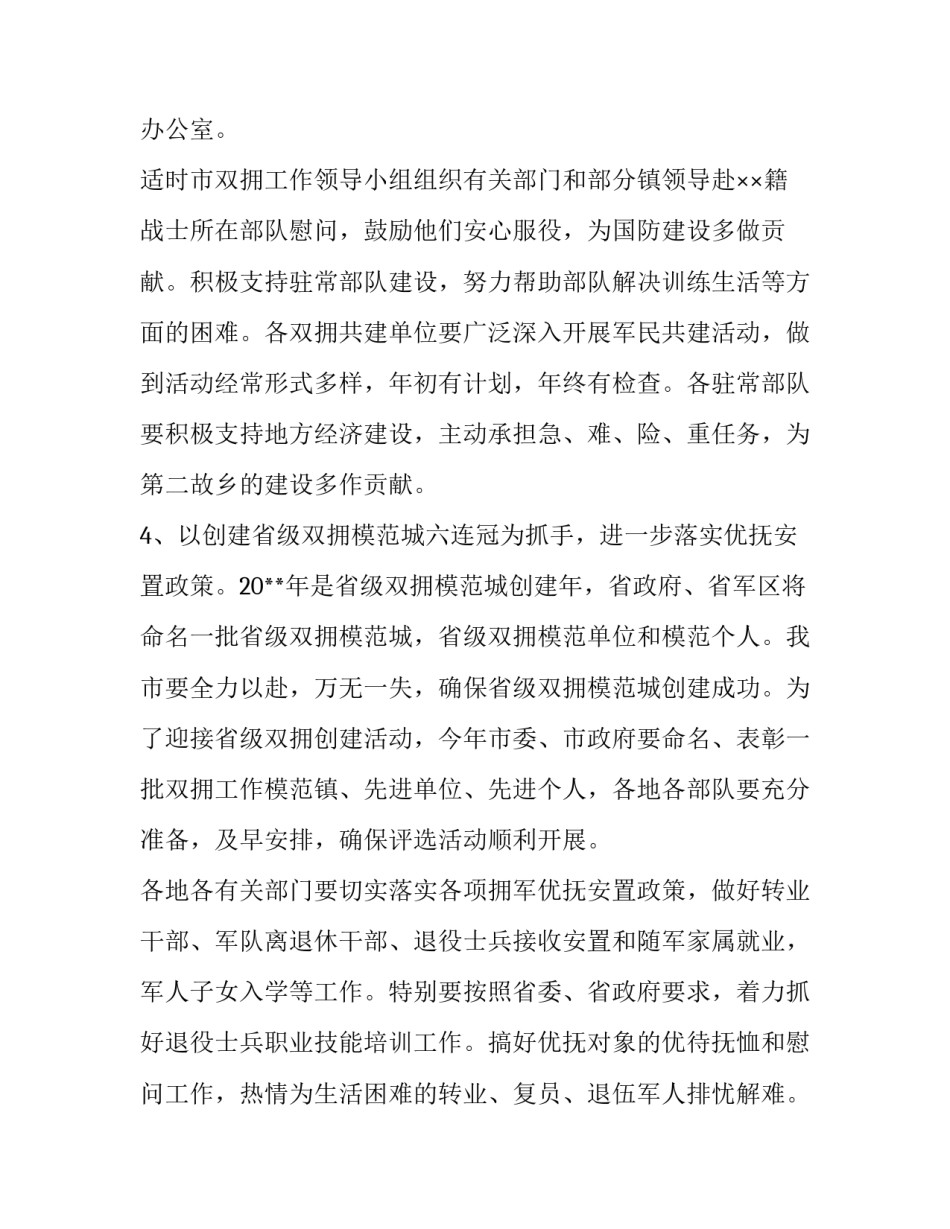 拥军优抚协议书通用 拥军倡议书(6篇)_第3页