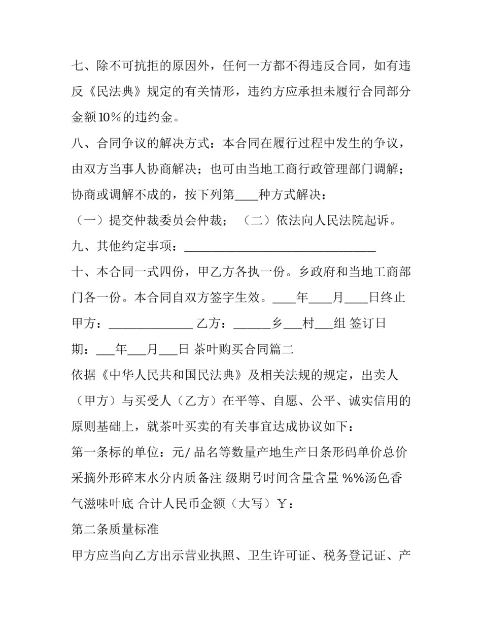 最新茶叶购买合同(5篇)_第2页