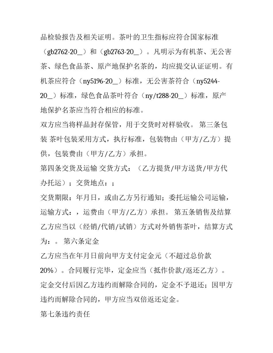 最新茶叶购买合同(5篇)_第3页