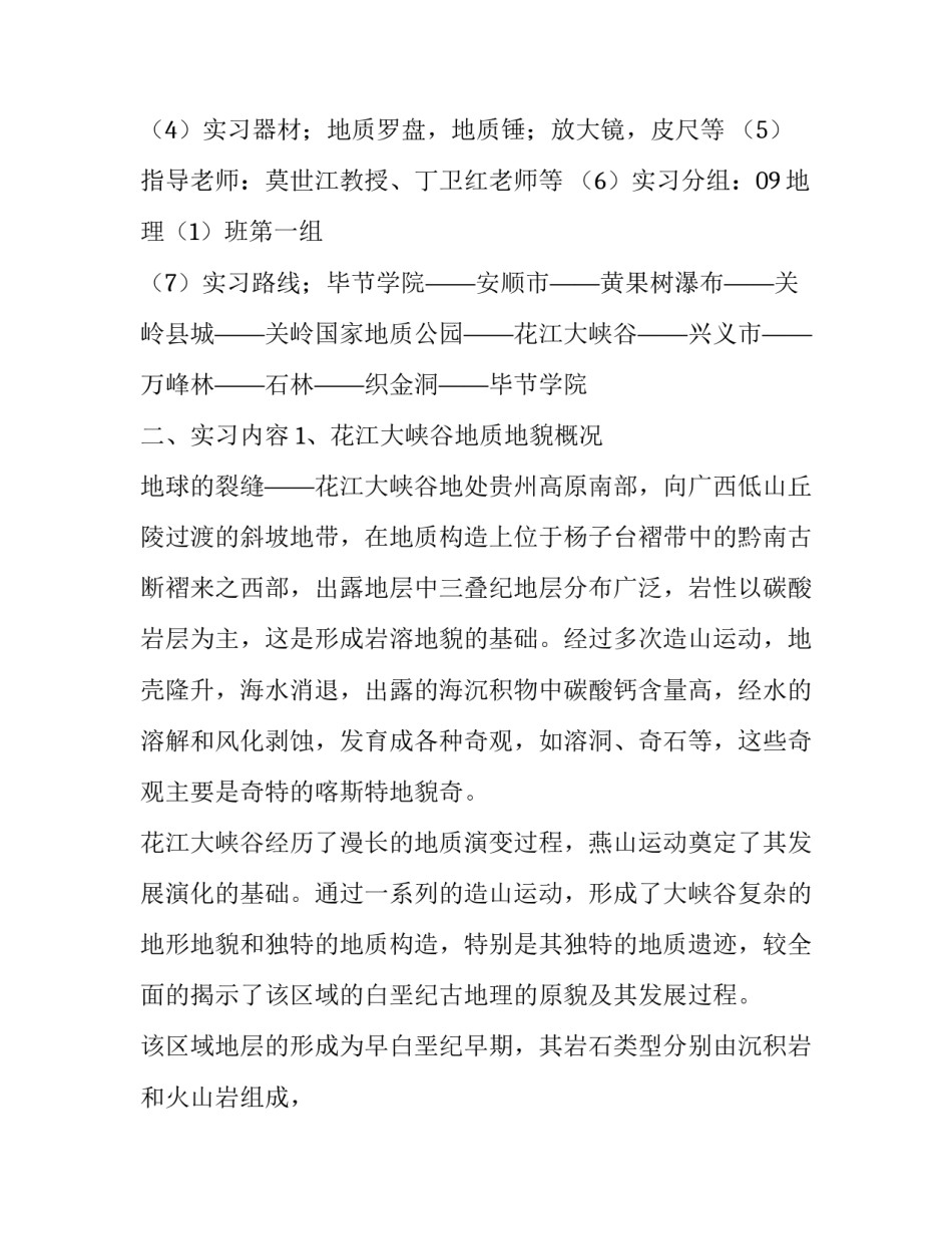 地质与地貌学实验报告 地质地貌学实验(四篇)_第3页