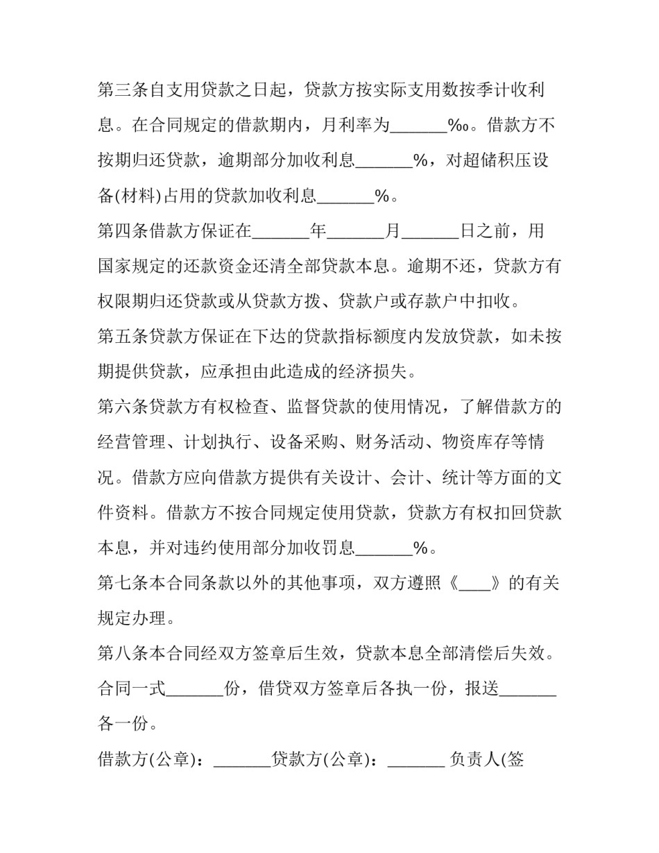 2023年建设工程 合同(十八篇)_第2页