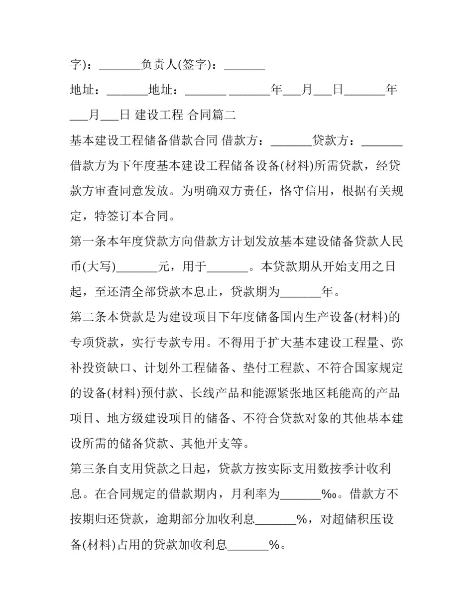 2023年建设工程 合同(十八篇)_第3页