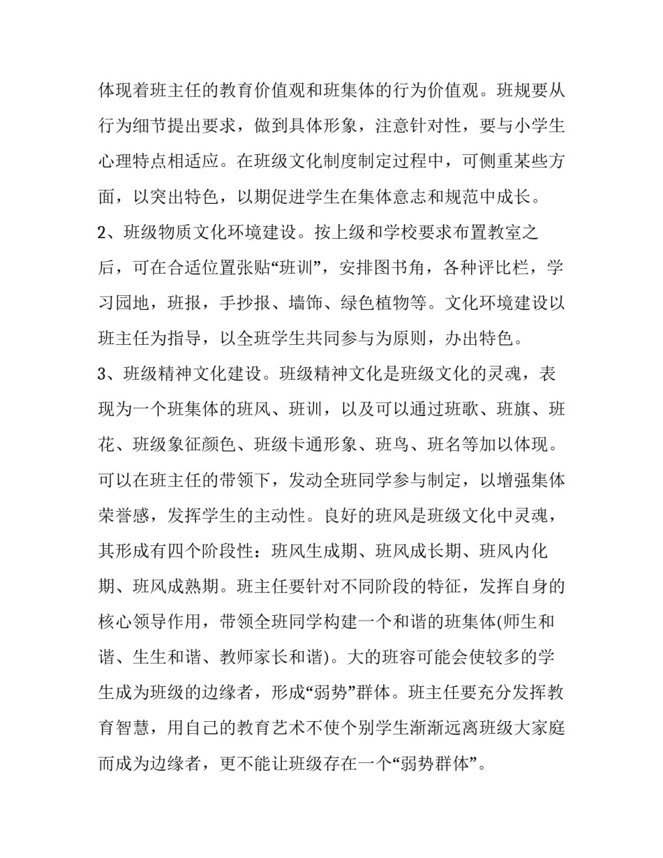 班级文化演讲稿3分钟怎么写 班级文化演讲稿 3分钟(八篇)_第2页