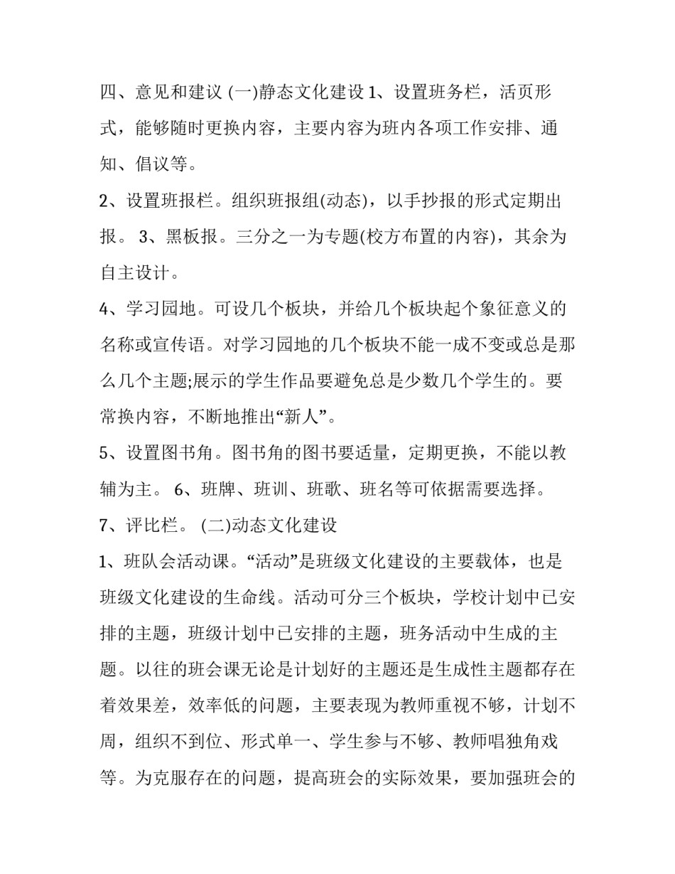 班级文化演讲稿3分钟怎么写 班级文化演讲稿 3分钟(八篇)_第3页