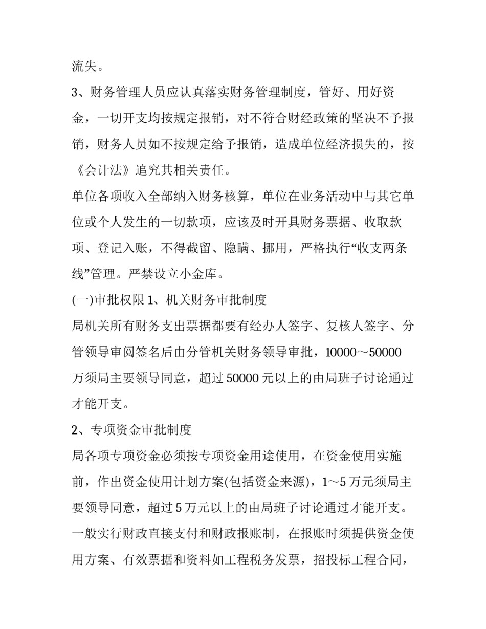业务考试不及格心得体会简短 业务考试不及格改进措施(四篇)_第2页