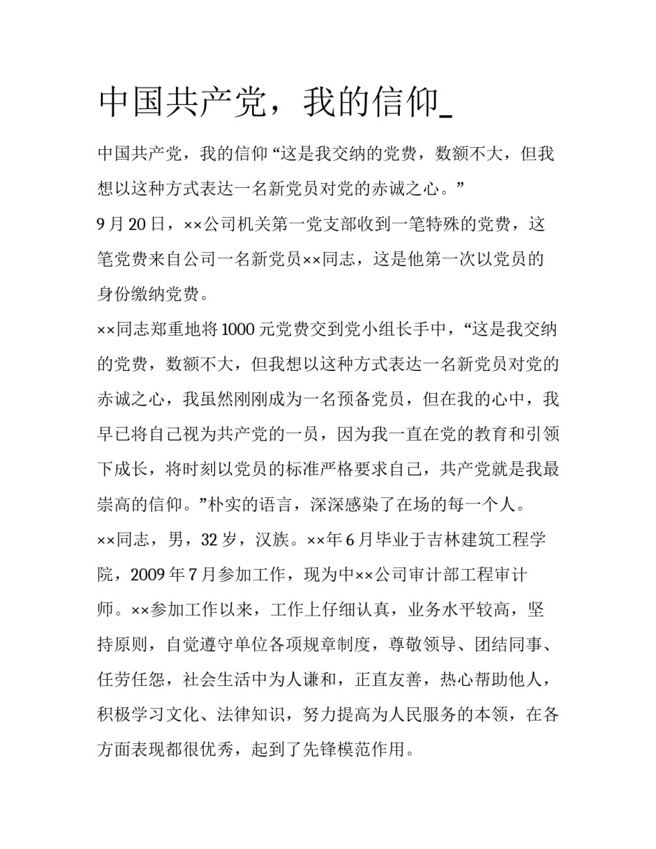 中国共产党，我的信仰__第1页