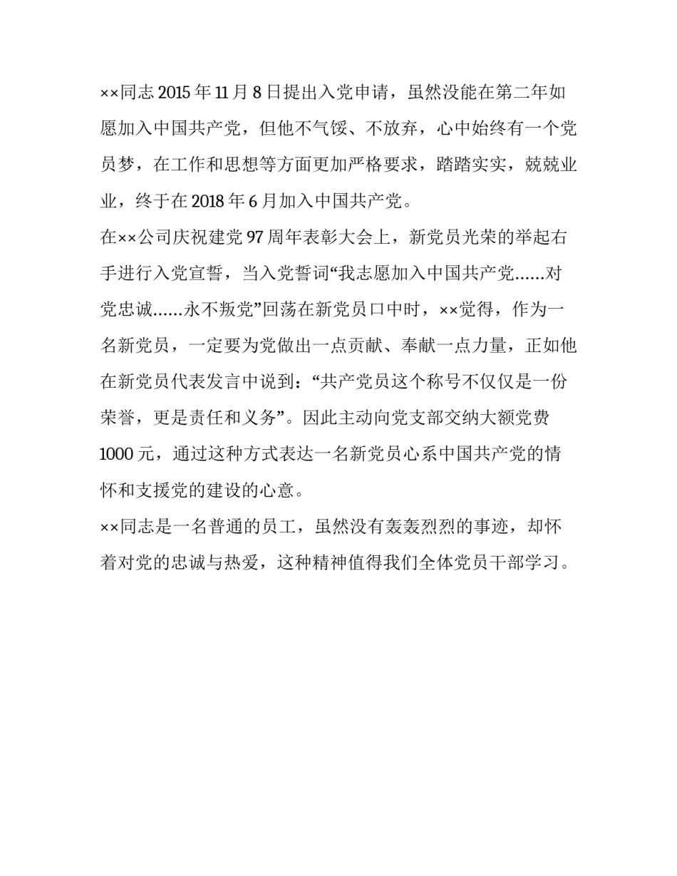 中国共产党，我的信仰__第2页