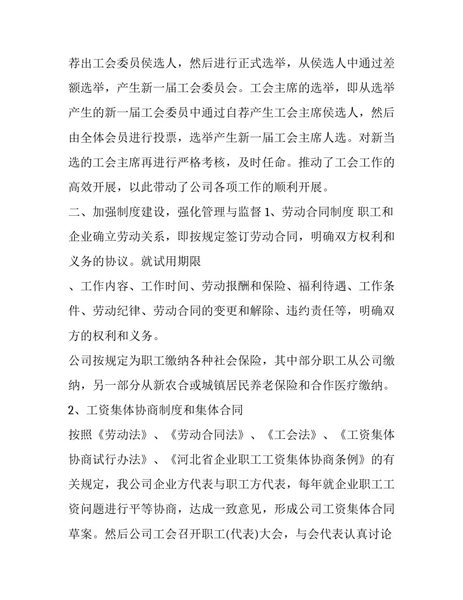 企业工会福利申请书如何写 职工工会申请书(六篇)_第2页