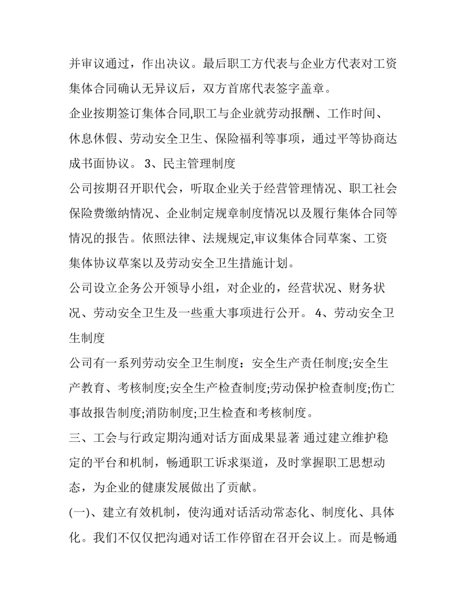 企业工会福利申请书如何写 职工工会申请书(六篇)_第3页