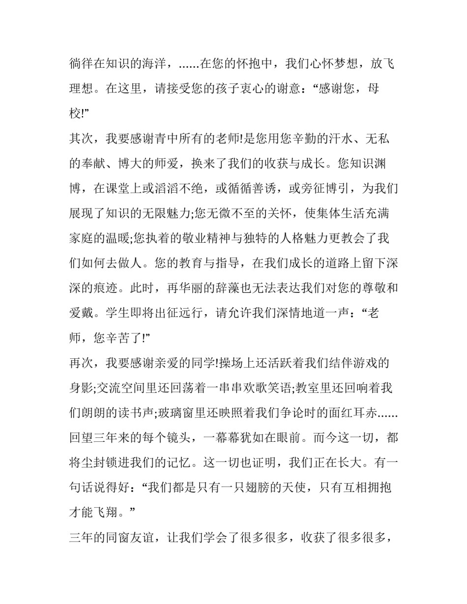 毕业后的计划模板毕业计划范文怎么写 毕业后计划书(7篇)_第2页