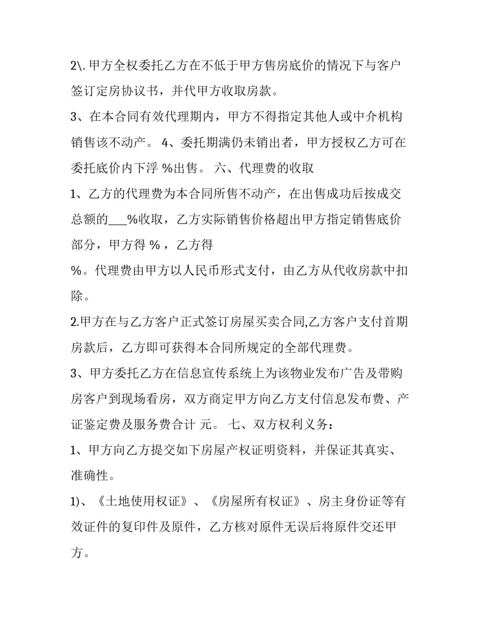 2023年车位销售代理合同(十三篇)_第3页