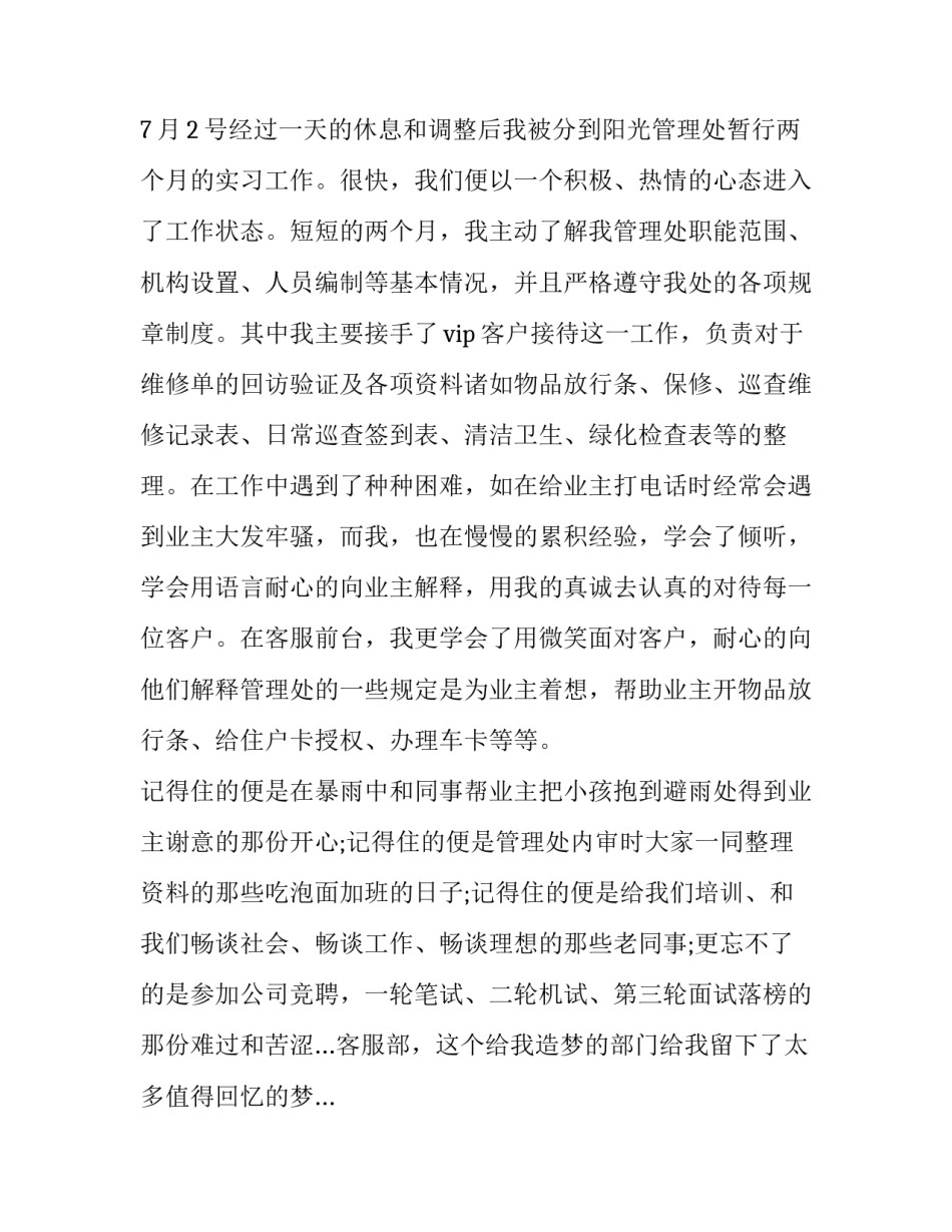 物业成本管控心得体会范本 物业成本管理与控制实战宝典(7篇)_第2页