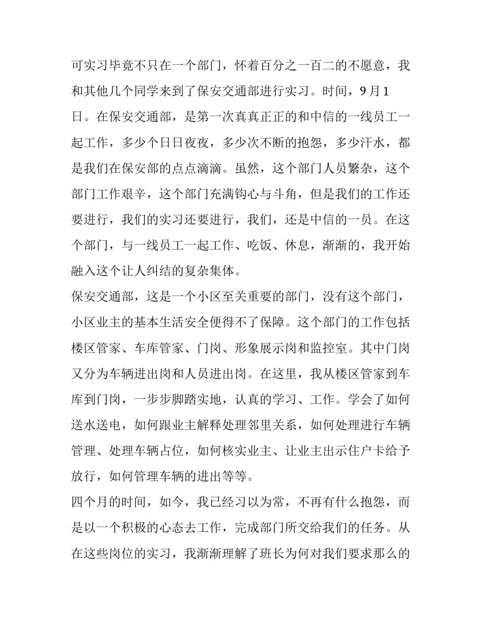 物业成本管控心得体会范本 物业成本管理与控制实战宝典(7篇)_第3页