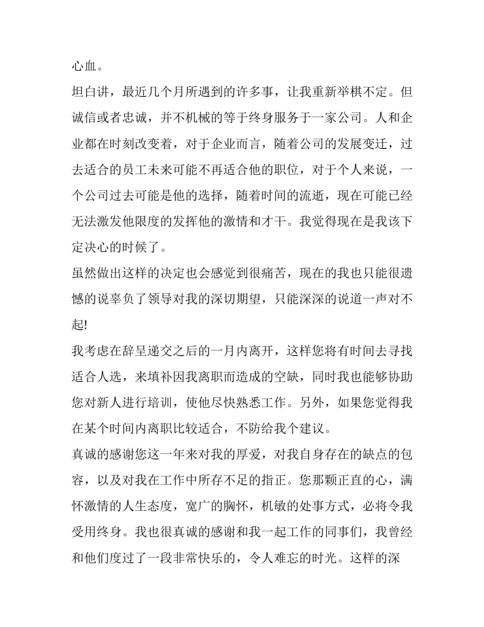 2023年护士离职申请表(13篇)_第2页