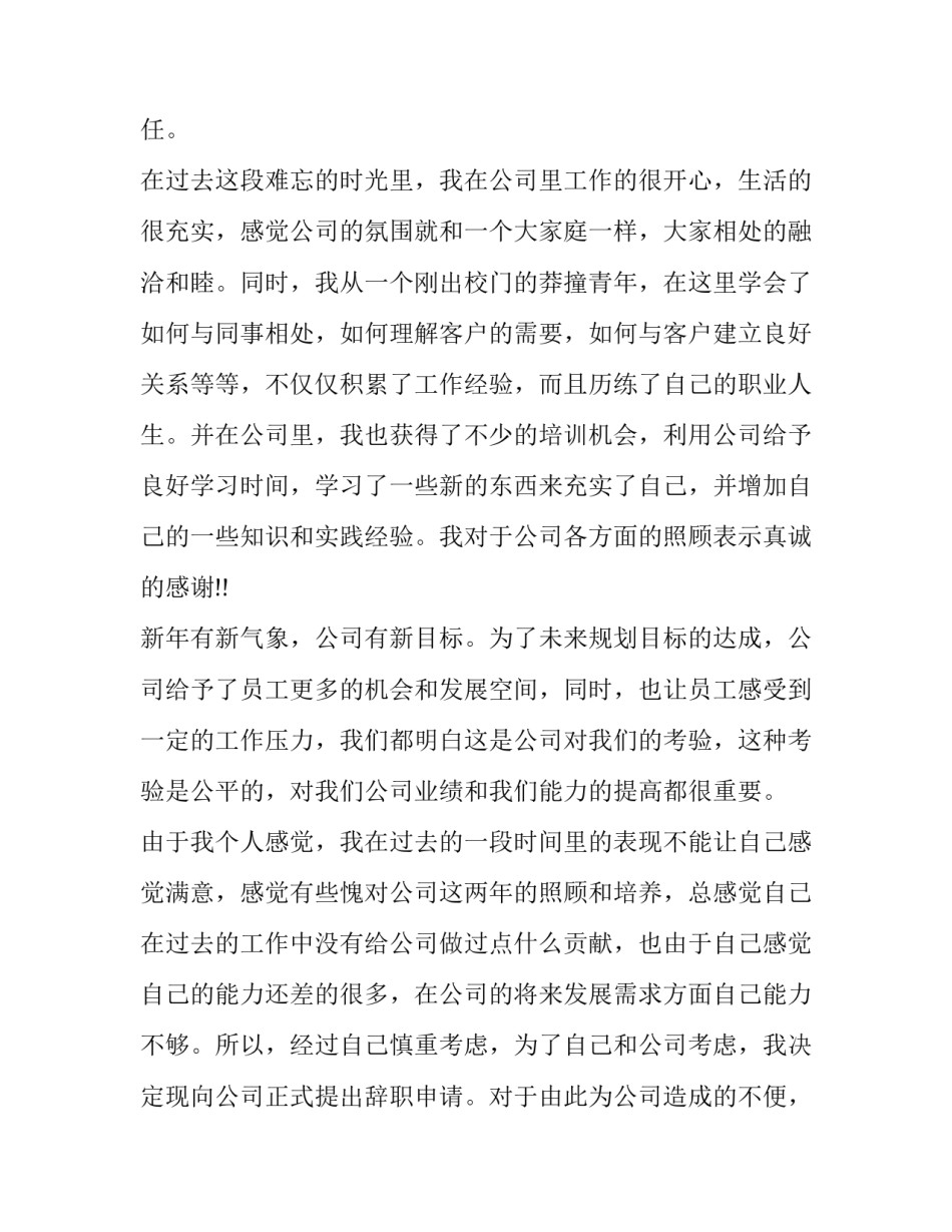 辅警个人原因辞职报告(十七篇)_第3页