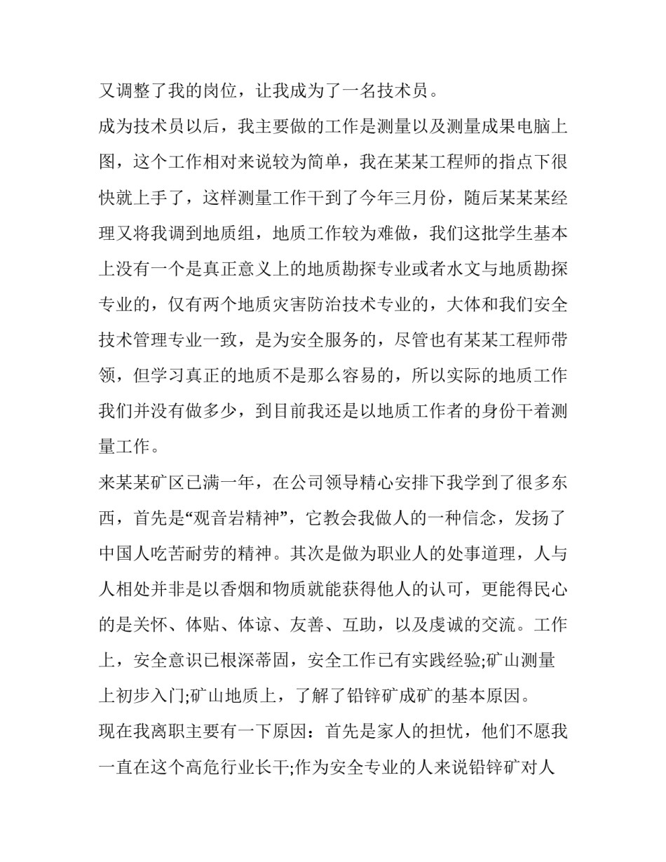 行政人员辞职申请 员工离职行政部意见(16篇)_第2页