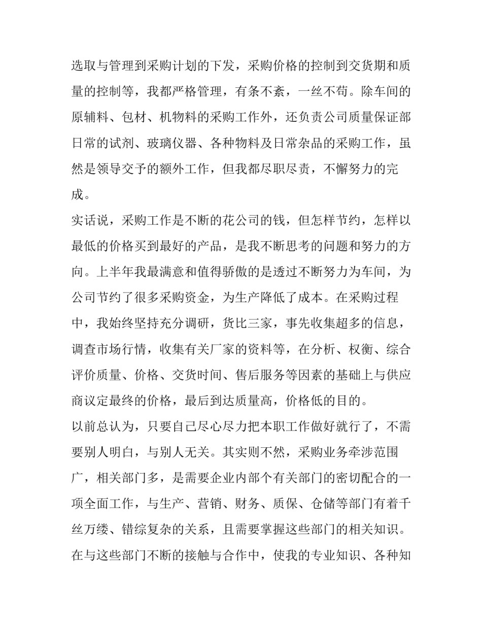 企业采购方案范文简短 公司采购方案怎么写(七篇)_第2页