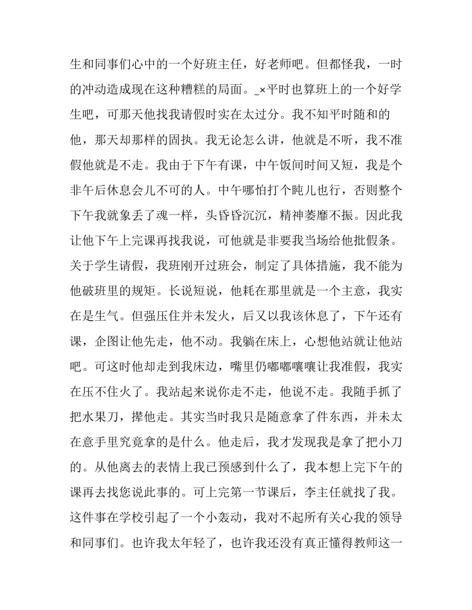 2023年简短离职申请怎么填写才正确 离职申请简单的(15篇)_第2页