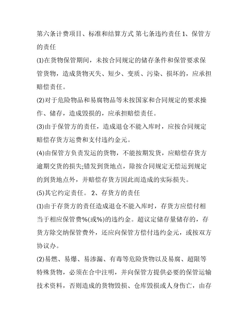 仓储协议书范本 物流仓储协议范本(二篇)_第2页