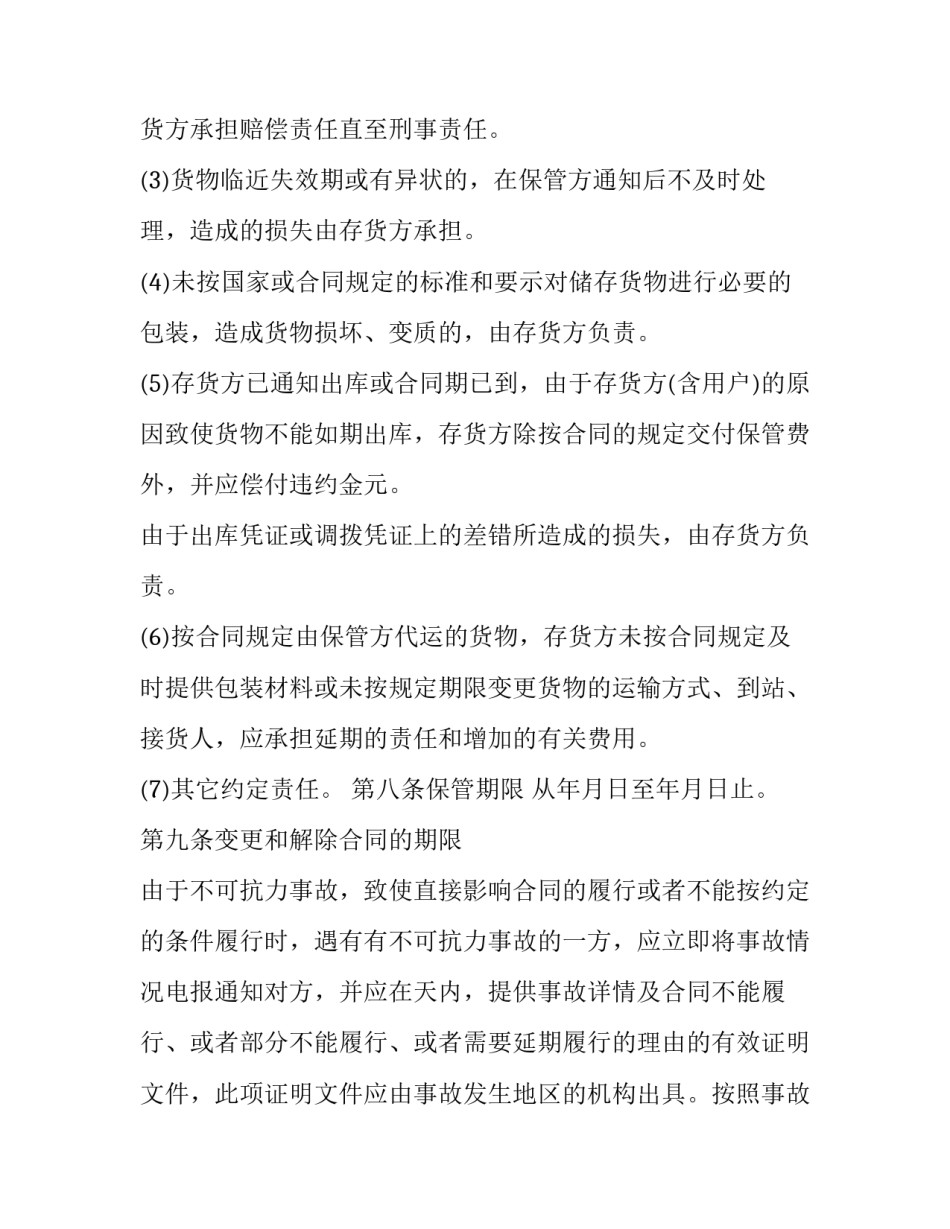 仓储协议书范本 物流仓储协议范本(二篇)_第3页