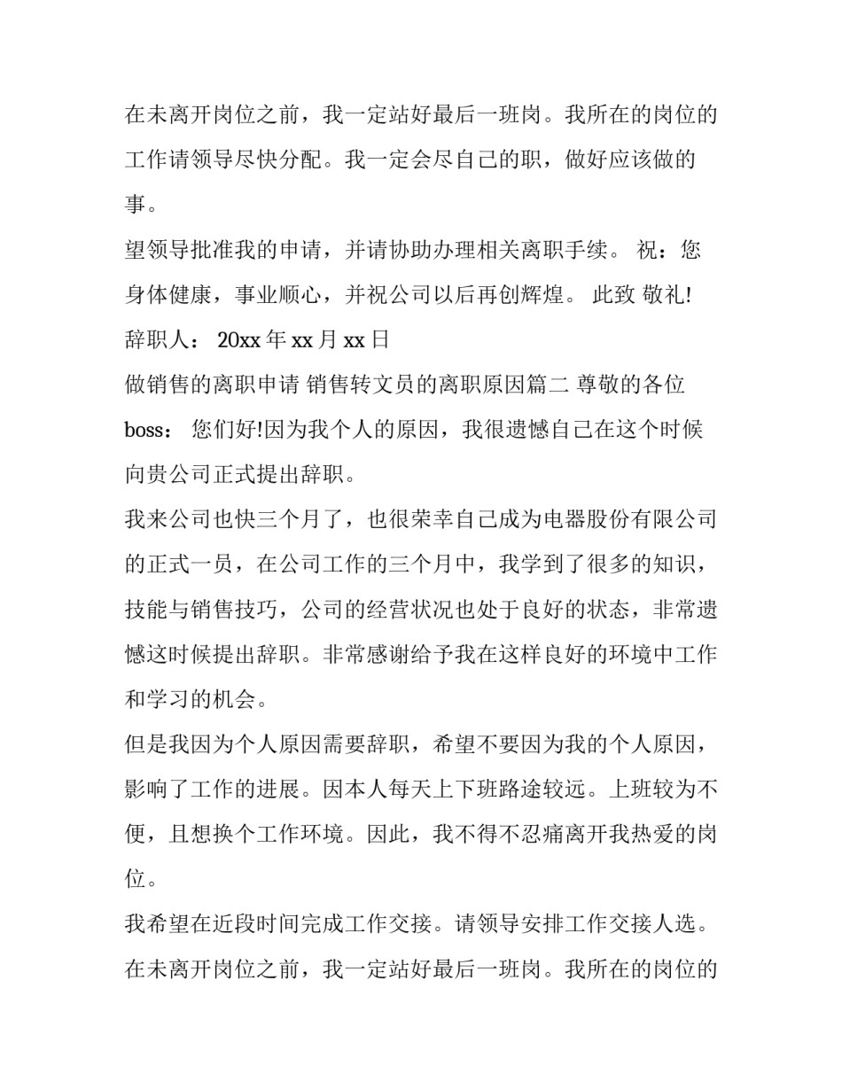 做销售的离职申请 销售转文员的离职原因(十五篇)_第2页