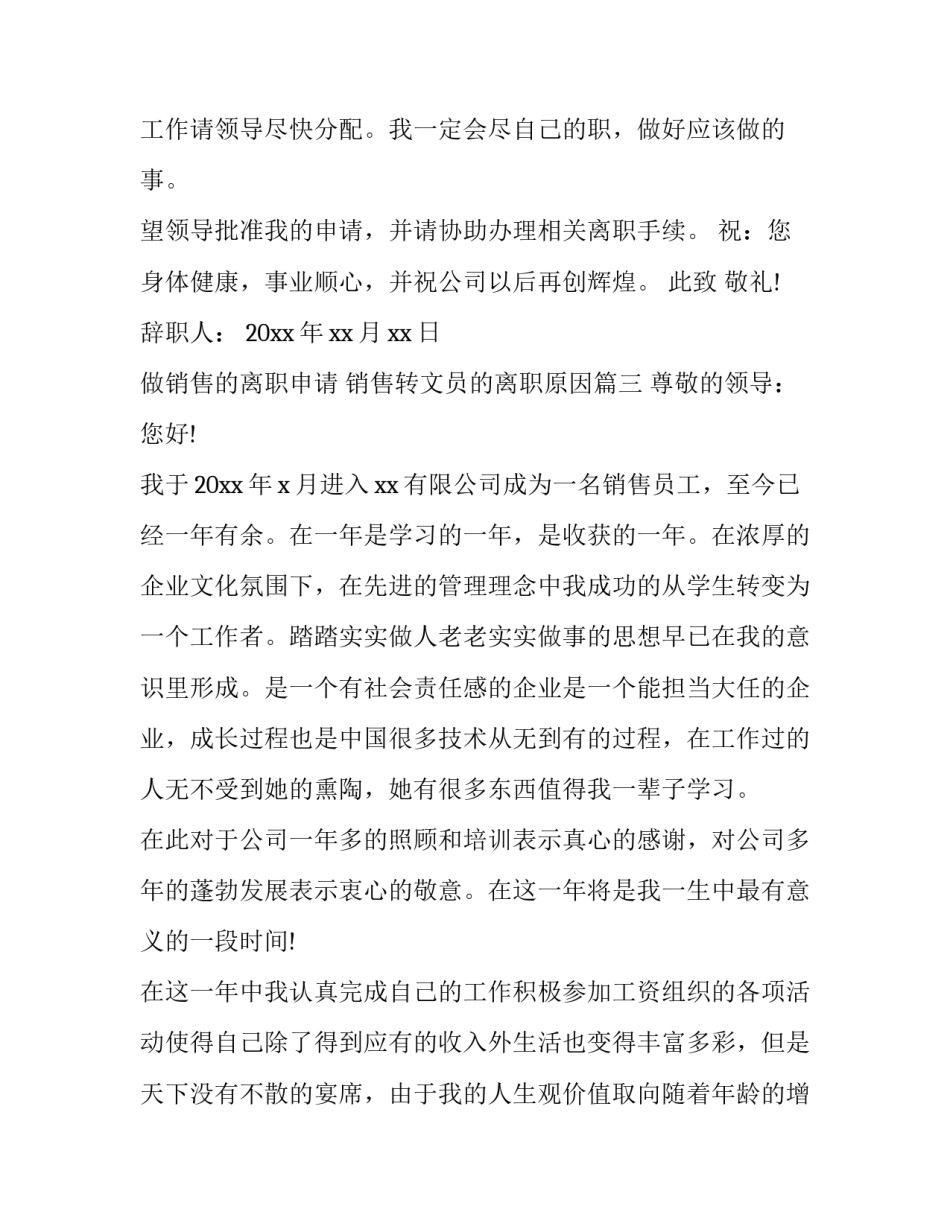 做销售的离职申请 销售转文员的离职原因(十五篇)_第3页