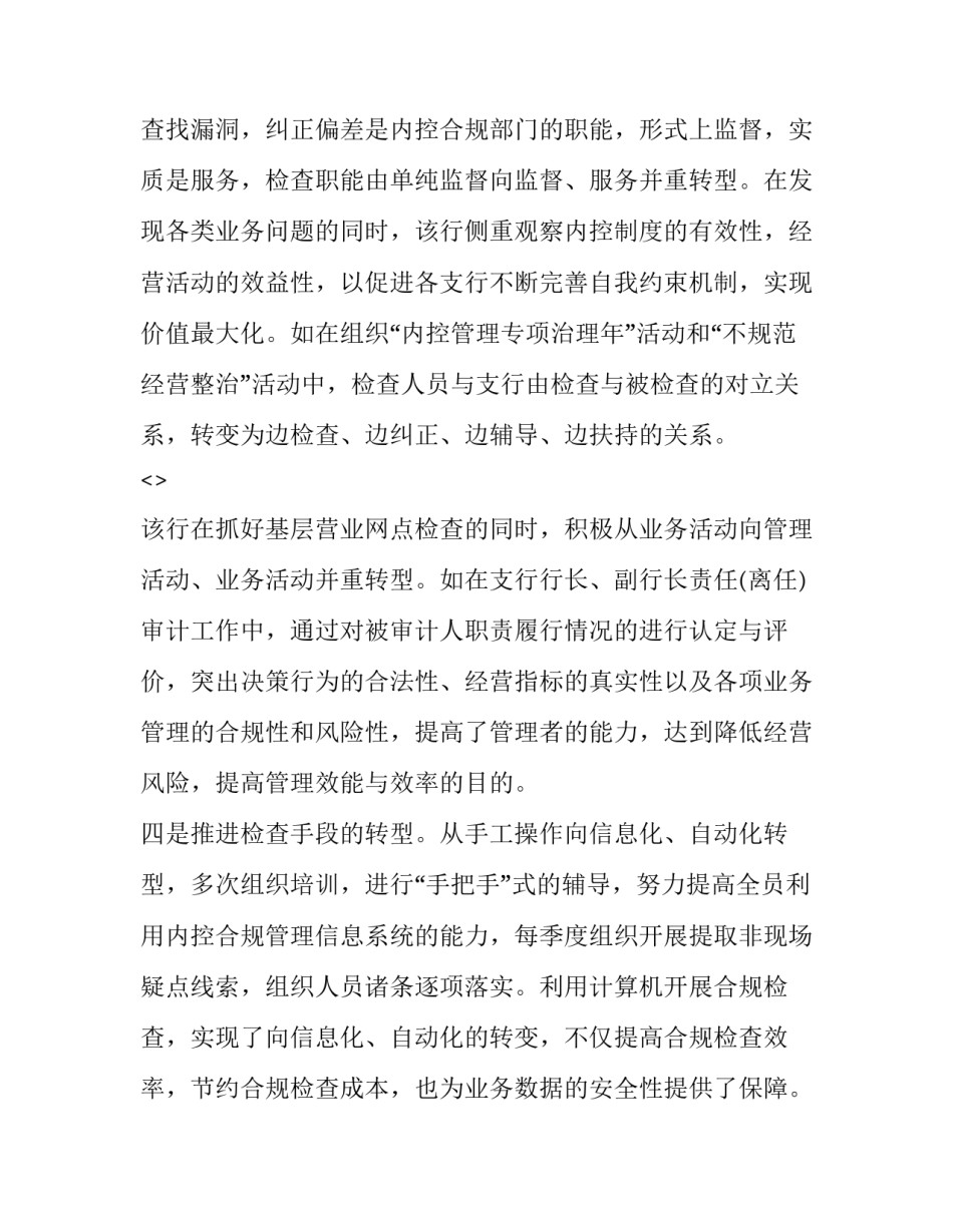 内控专题党课心得体会及收获 内控专题党课心得体会及收获怎么写(七篇)_第2页