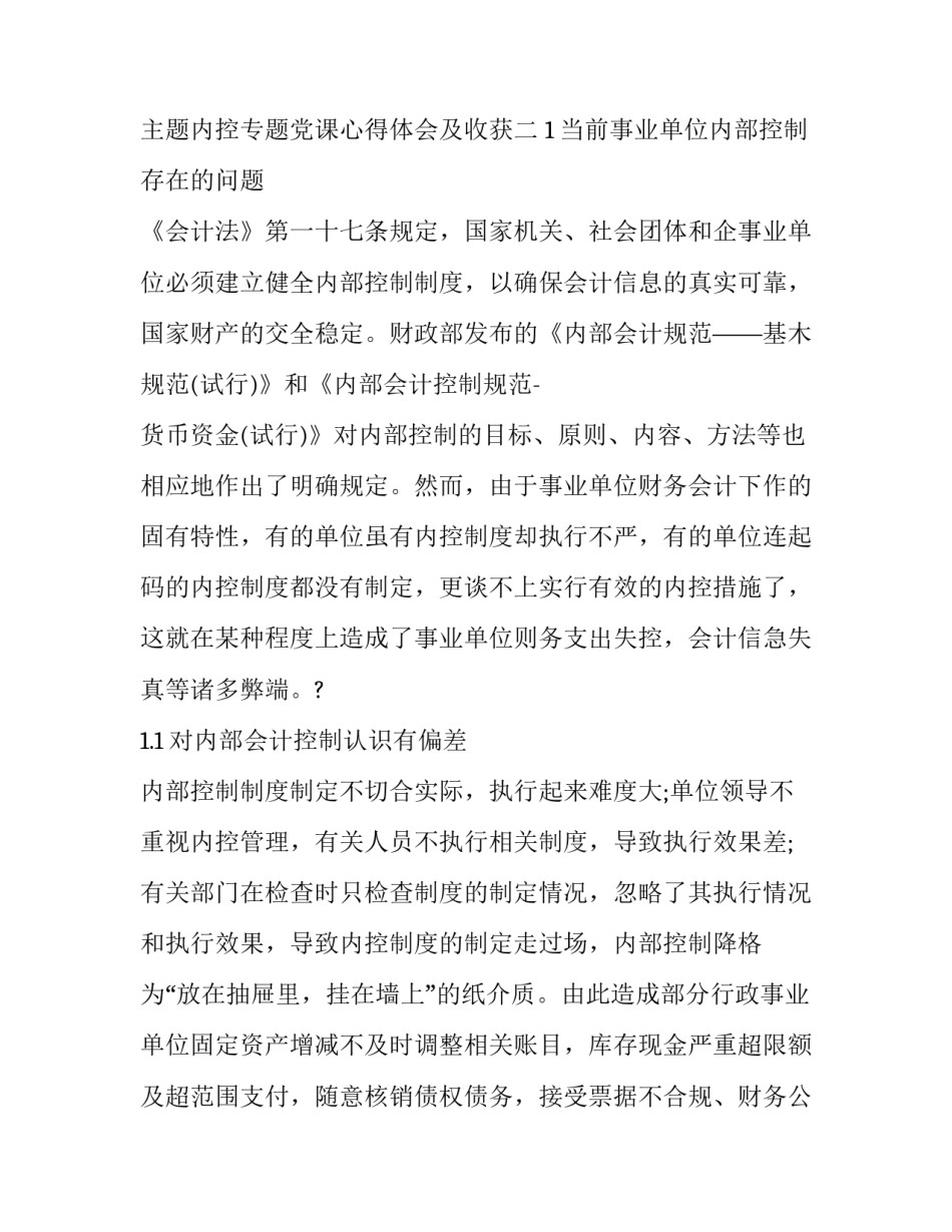内控专题党课心得体会及收获 内控专题党课心得体会及收获怎么写(七篇)_第3页