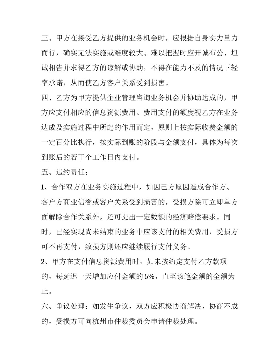 2023年公司和个人的合作协议(四篇)_第2页