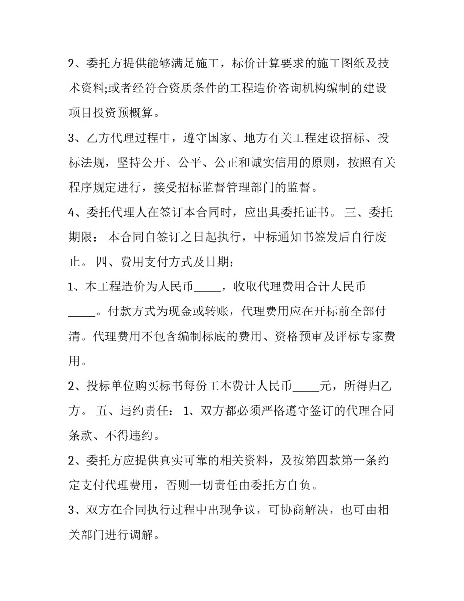 最新开发区建设工程招标代理协议书(十七篇)_第2页