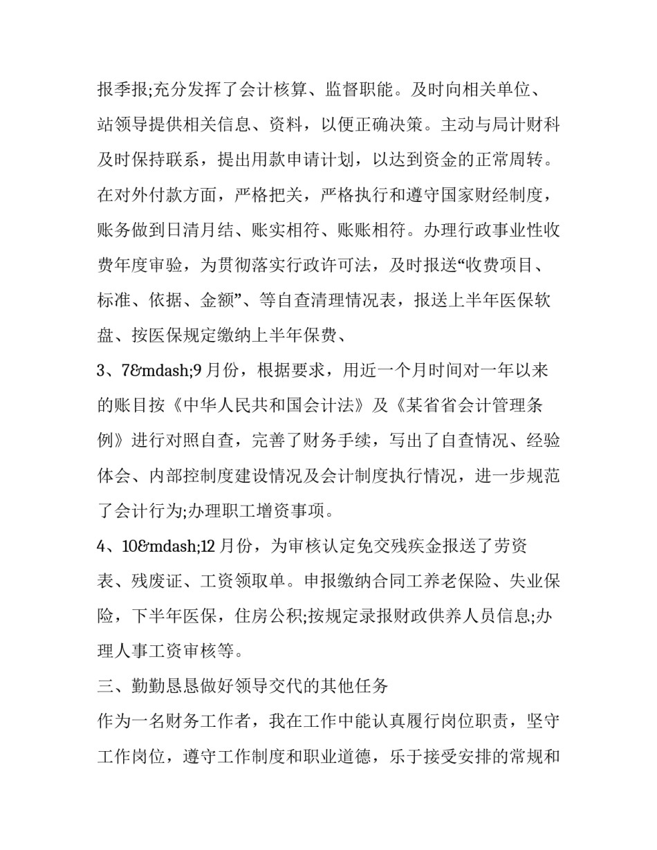 2023年销售会计工作总结及展望 销售会计工作总结及工作计划(11篇)_第3页