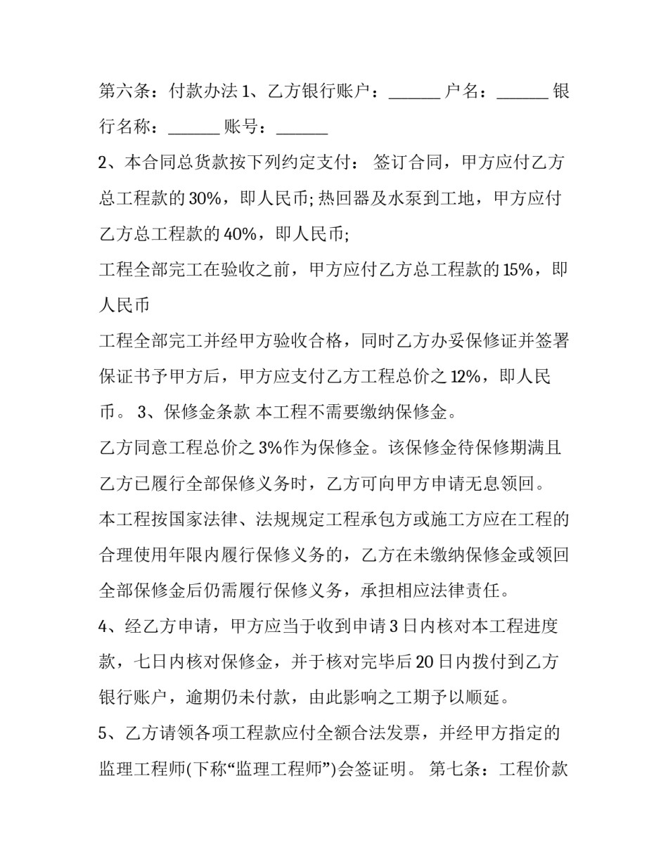 建筑工程开工协议书 建筑工程施工协议(15篇)_第2页