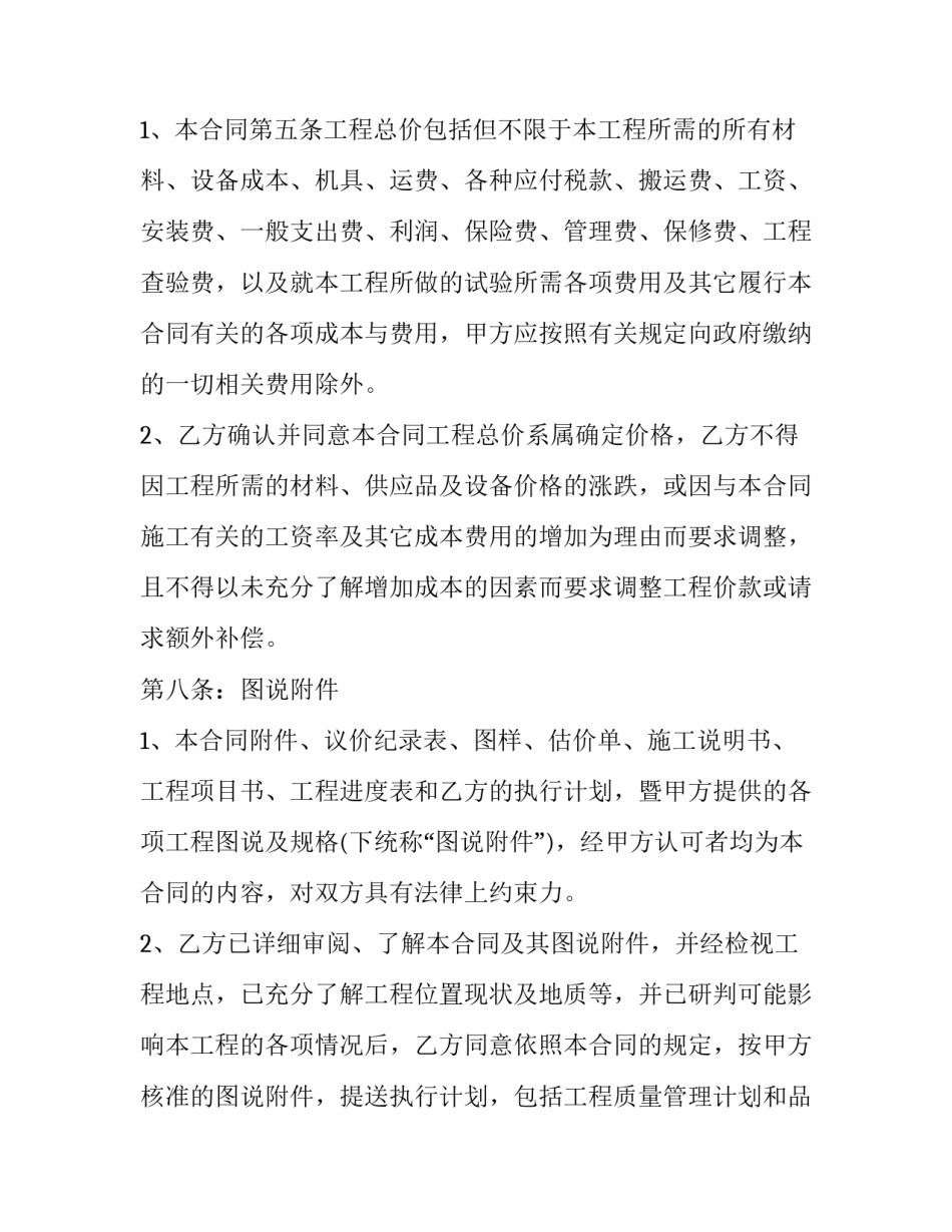 建筑工程开工协议书 建筑工程施工协议(15篇)_第3页