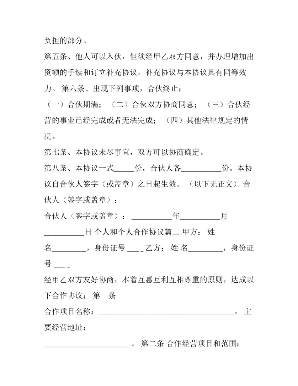 个人和个人合作协议(13篇)_第2页