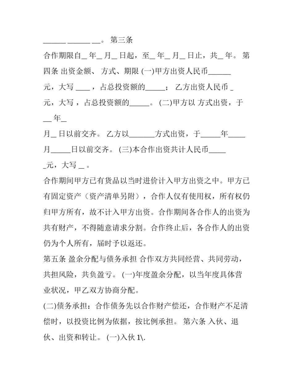 个人和个人合作协议(13篇)_第3页